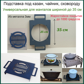 Подставка под казан - Аксессуары - для варочных поверхностей Каталог