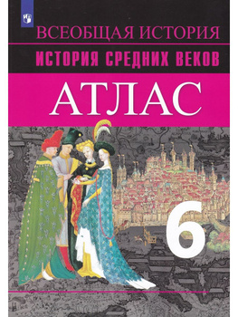 ГДЗ История Тетрадь-тренажер Сферы за 6 класс Ведюшкин, Ведюшкина Просвещение 2017 ФГОС