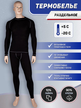 Термокостюм Хоккейный – купить на OZON по низкой цене