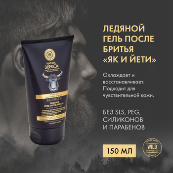 Natura Siberica Yak and Yeti Icy After Shave Gel for Men, 150 ml