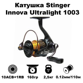 Спиннинг Stinger Innova Ultralight - обзор и характеристики