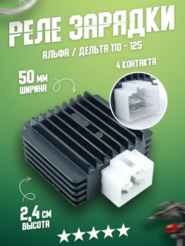 Реле Зарядки На Мопед Альфа – купить в интернет-магазине OZON по низкой ...