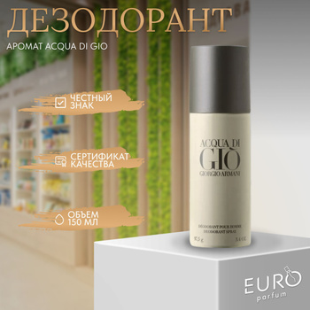gio armani deodorant spray