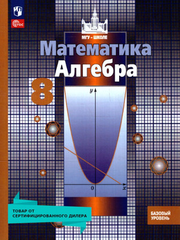 ГДЗ по Алгебре для 8 класса Ю.Н. Макарычев, Н.Г. Миндюк, К.И. Нешков, И.Е. Феоктистов на 5