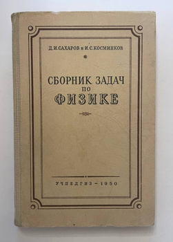 Сахаров Задач По Физике – Купить В Интернет-Магазине OZON По.