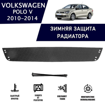 Зимняя накладка заглушка защита радиатора VW Touran 06-10 (ID#1543665839),  цена: 580 ₴, купить на