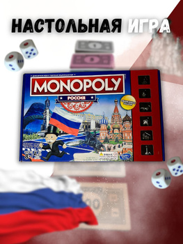 Настольная игра «Монополия» с городами России, 