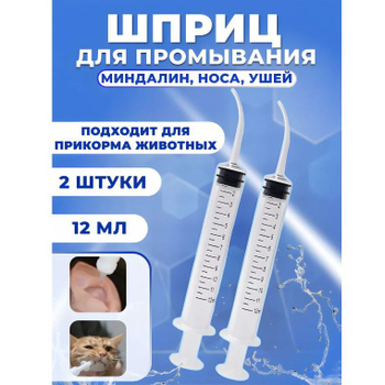 Пипетка для Промывания Носа – купить в интернет-аптеке OZON по выгодной ...