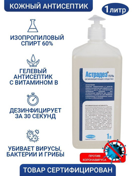 Антисептик для рук 1 л купить в интернет-магазине OZON