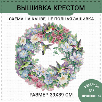 Набор для вышивания Летний венок (ПС) – купить в Москве | malino-v.ru