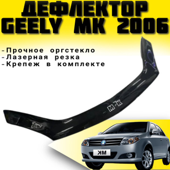 Тюнинг Geely MK 2008+ (Джили МК)