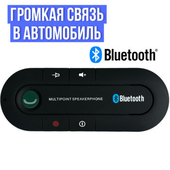 Hands-free. Громкая связь. Телефон в машине - Екатеринбург