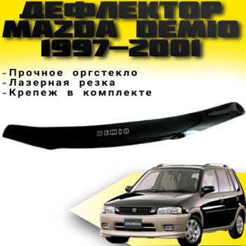 Тюнинг Mazda Demio IV поколение (DJ), н.в.