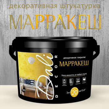 DALI-DECOR Марракеш штукатурка