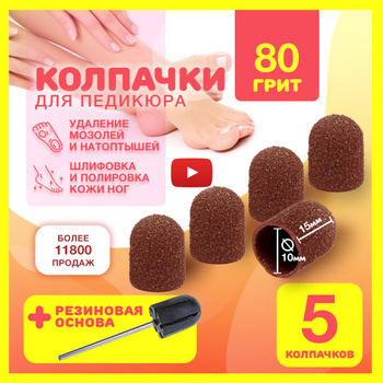 ᐈ ФРЕЗЫ ДЛЯ ПЕДИКЮРА купить в Киеве, цена насадок для фрезера — Naomiua