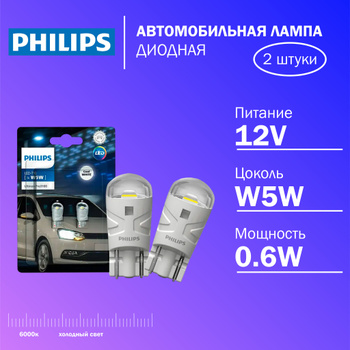 Светодиодные Лампы Philips Ultinon Led W5W (T10) 4000K 11961Ulw4X2 2Шт. – купить  в интернет-магазине OZON по низкой цене
