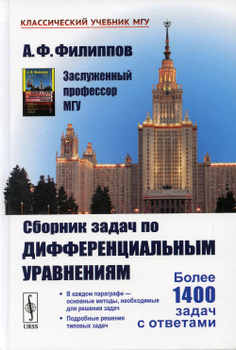 Филиппов Дифференциальные – Купить Книги На OZON По Выгодным Ценам
