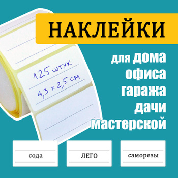 Наклейки, этикетки на банки, свечи