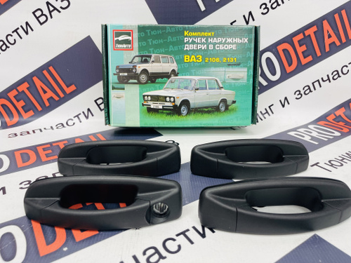 Евро ручки (некрашеные) ВАЗ 2106, Нива 2131 - купить с доставкой по ...