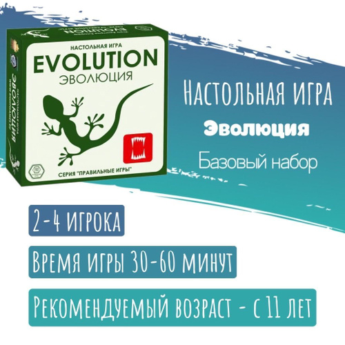 Настольная игра Эволюция - купить с доставкой по выгодным ценам в ...