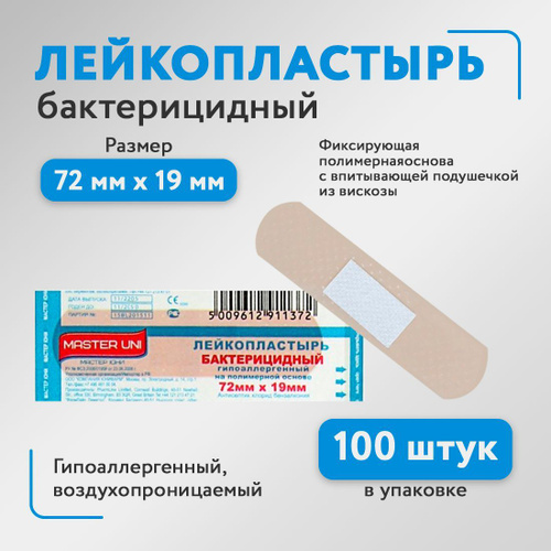Набор пластырей бактерицидных MASTER UNI, 72 х 19 мм, лейкопластыри на ...