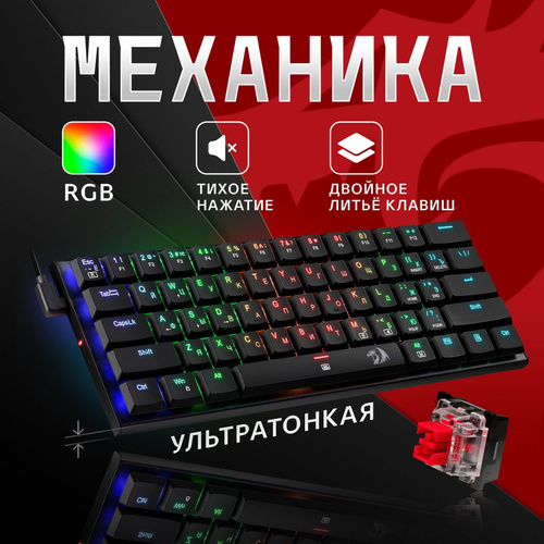 Механическая клавиатура для компьютера игровая Redragon Anivia RGB (60%)  #1