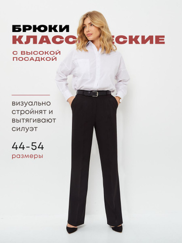 Амина Брюки Женские – купить в интернет-магазине OZON по низкой цене
