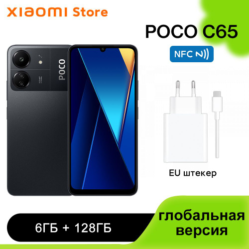 Смартфон Poco C65 глобальная версия Поддержка русского языка NFC 6/128 ГБ, черный  #1