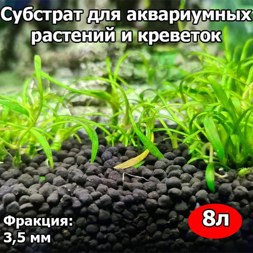 Грунт для аквариума Ista для аквариумных растений и креветок премиум ...
