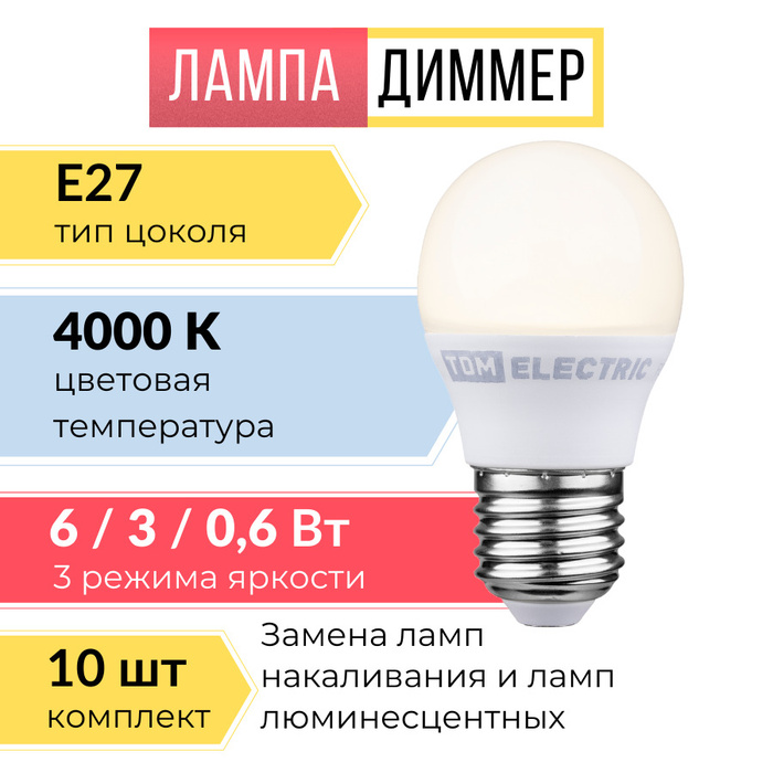 Цоколь e27 с диммером