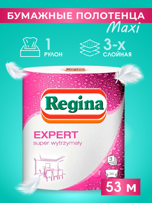 Regina EXPERT Полотенце кухонное бумажное с декорацией 3 слоя 53 метра ...