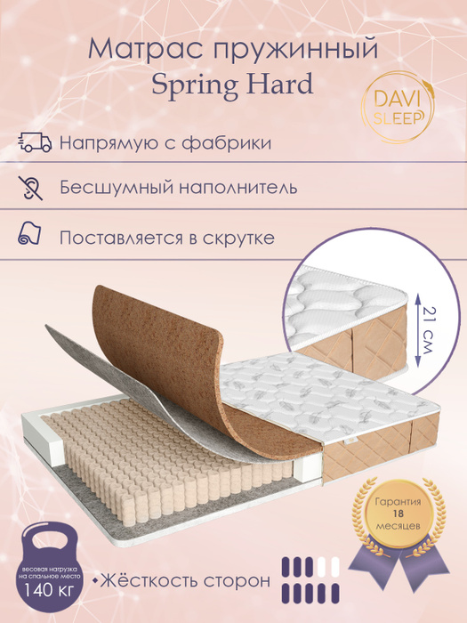 Матрас 200 140 sleep style spring