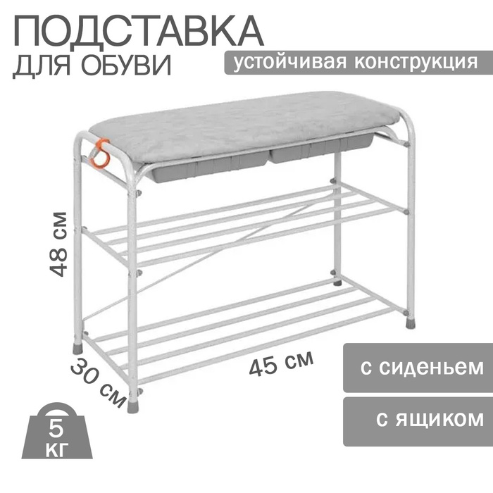 Этажерка для обуви с сиденьем в прихожую