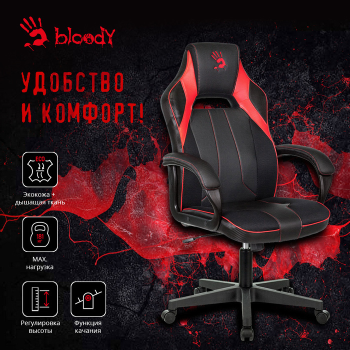 Кресло компьютерное игровое bloody gc 300