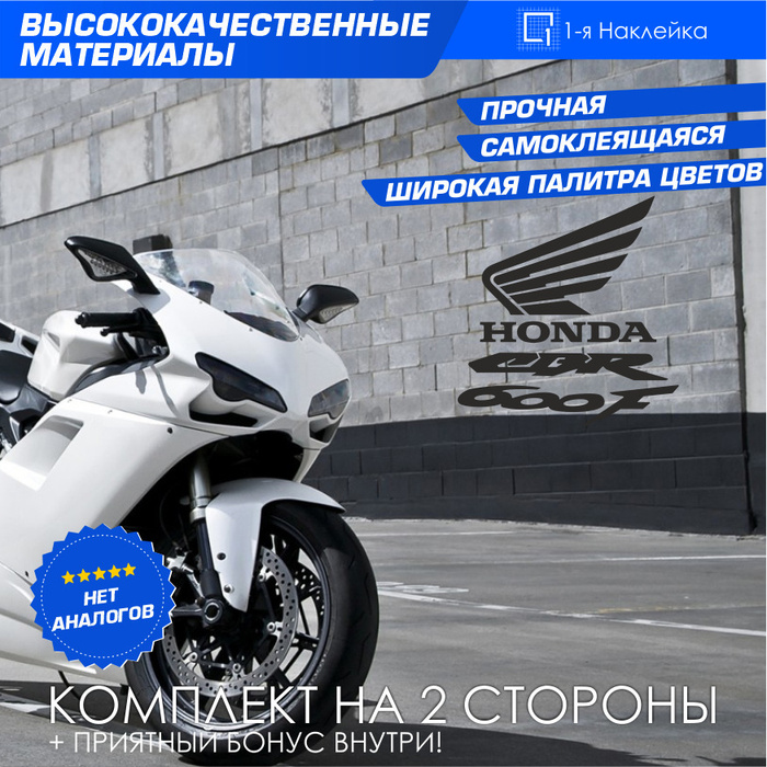 Виниловая наклейки на мотоцикл на бак на бок мото Honda CBR 600F ...