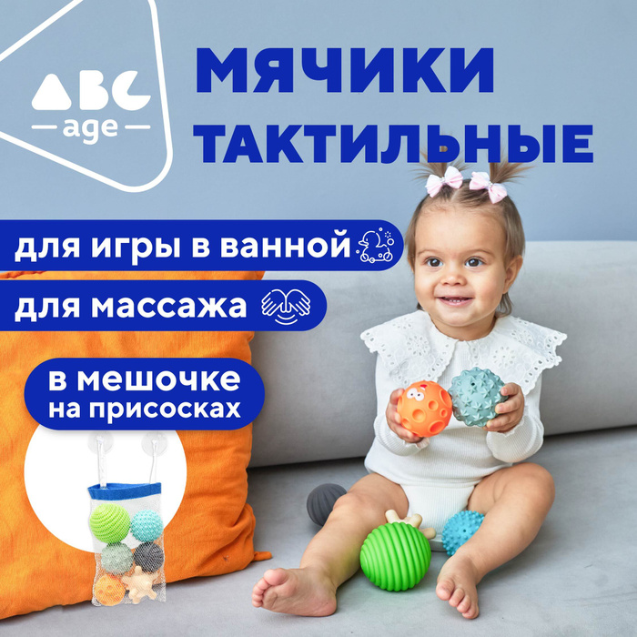 Мячики Сенсорные Развивающие Резиновые Детские Массажные 6 шт abcAge ...