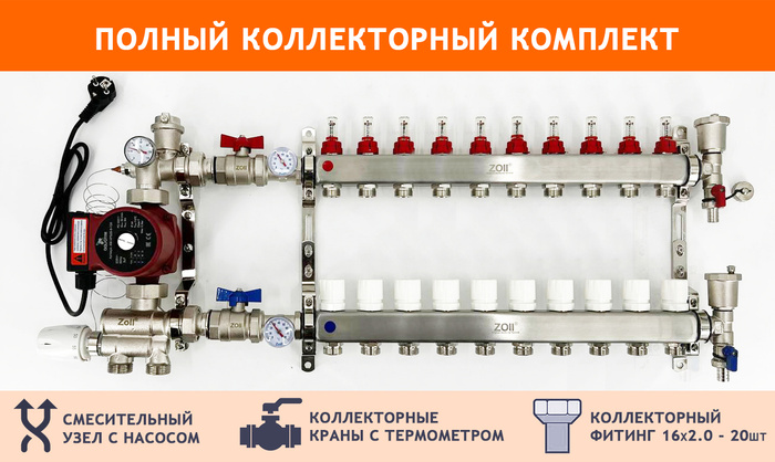 Насос для теплого пола