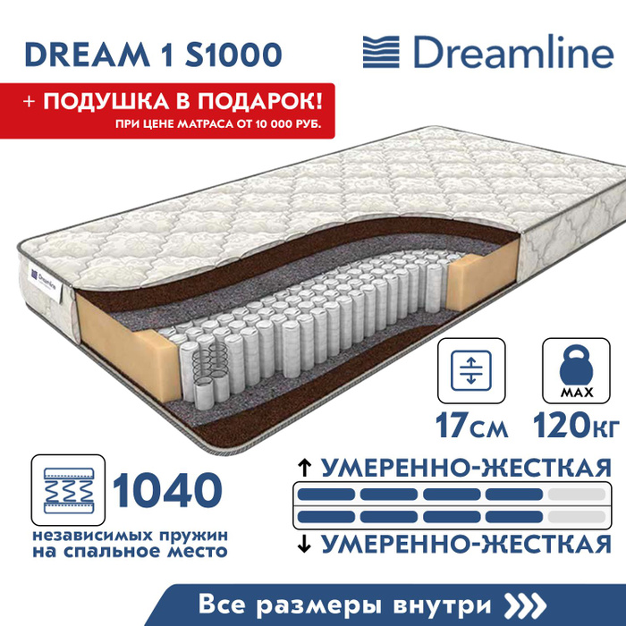 Матрас dreamline dream 1 s1000