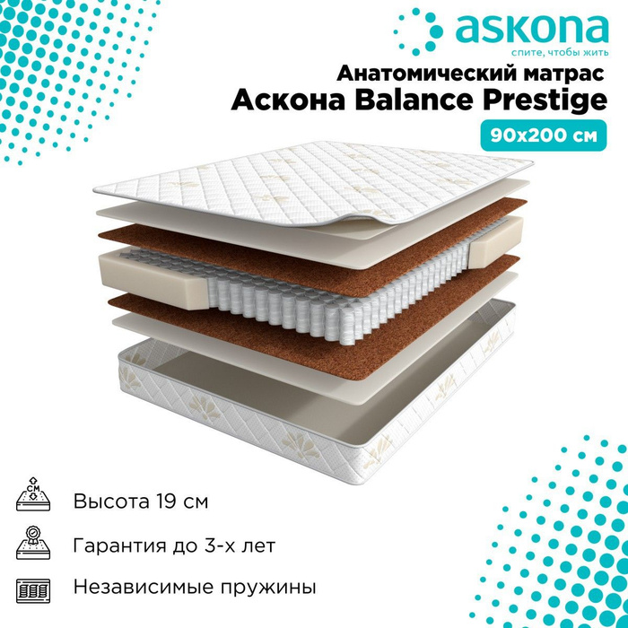 Матрас askona balance prestige 90x200