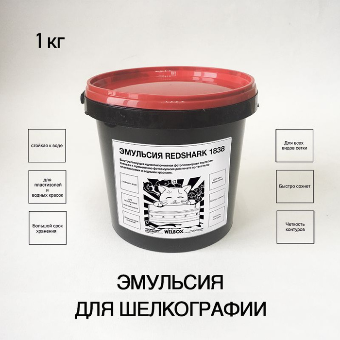 Эмульсия для шелкографии 1 кг , трафаретная печать - купить с доставкой ...