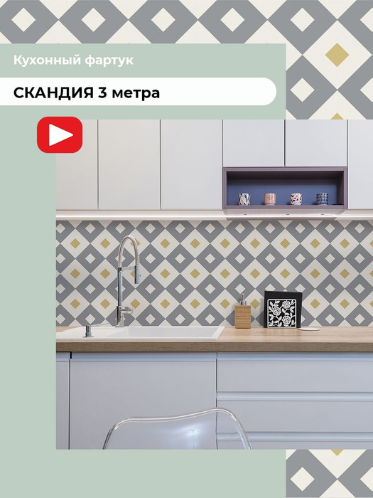 Озон фартук для кухни стеновая панель