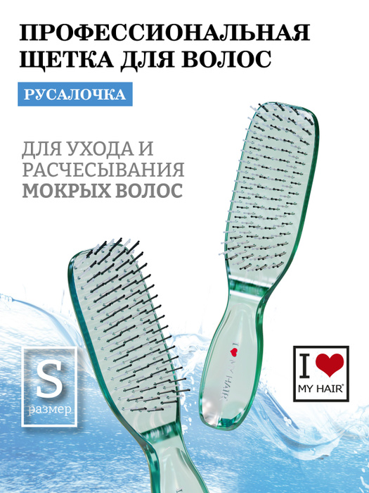 I LOVE MY HAIR / Расческа для сухих и мокрых волос, щетка ...