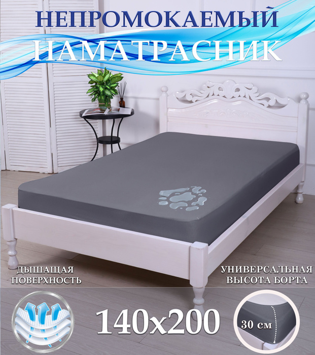 Наматрасник на кровать 140х200