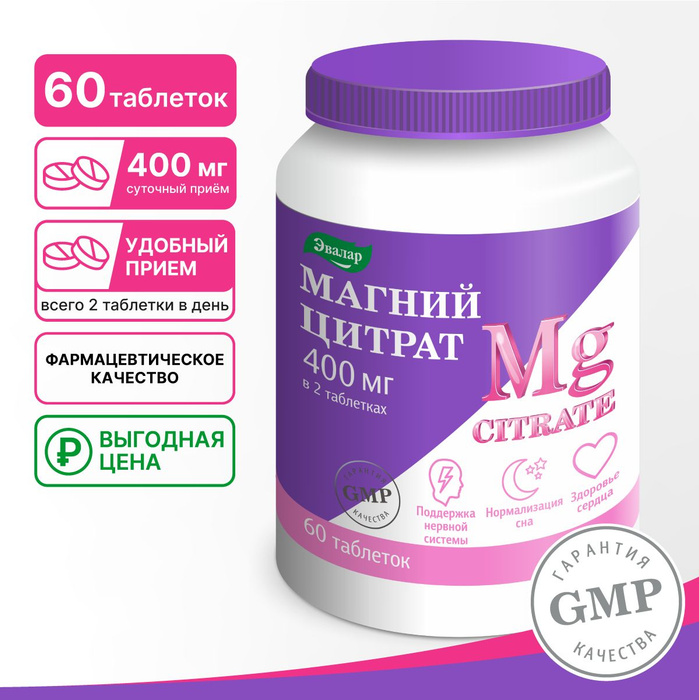 Магний цитрат, Эвалар, бад для борьбы со стрессом, для поддержки ...