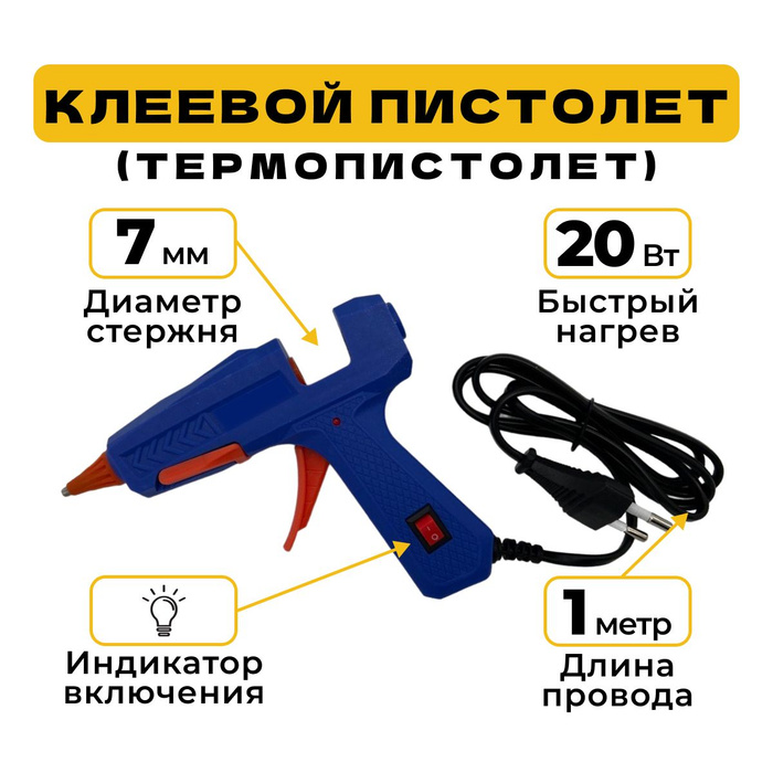 Клеевой пистолет 20 вт для рукоделия, термоклеевой пистолет ...