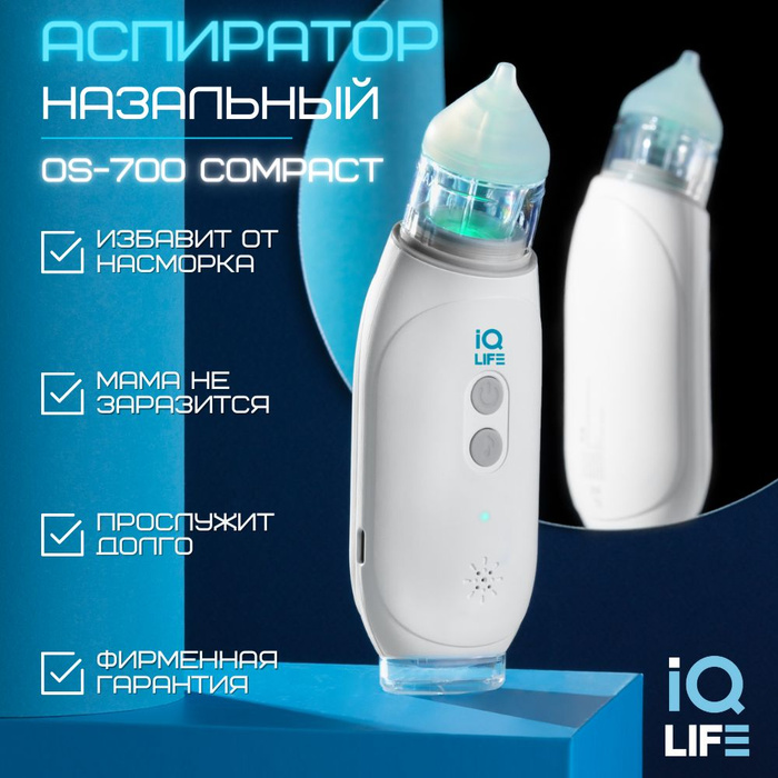 Аспиратор электронный назальный детский соплеотсос для новорожденных IQ