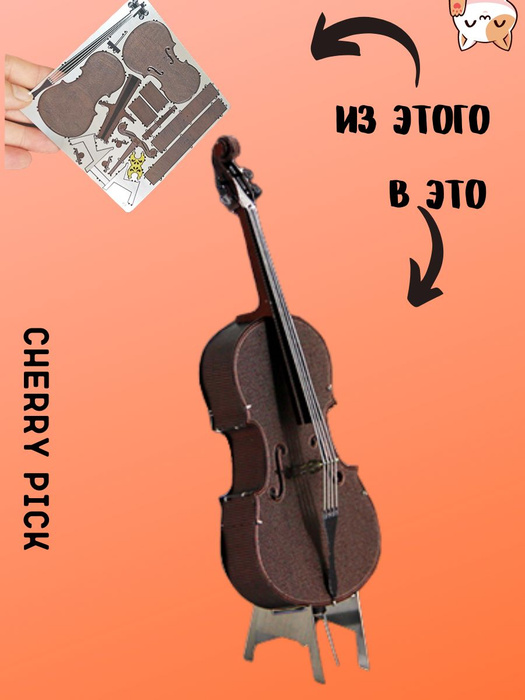 Конструктор металлический, сборная 3D модель Metal Earth Контрабас ...