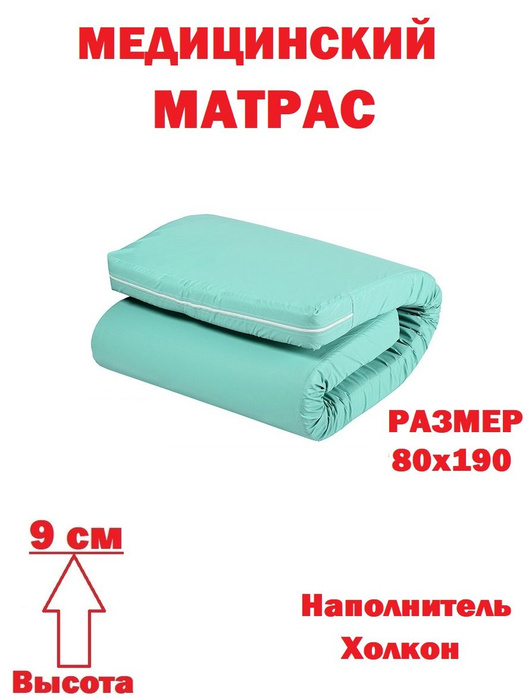 Медицинский матрас для лежачих