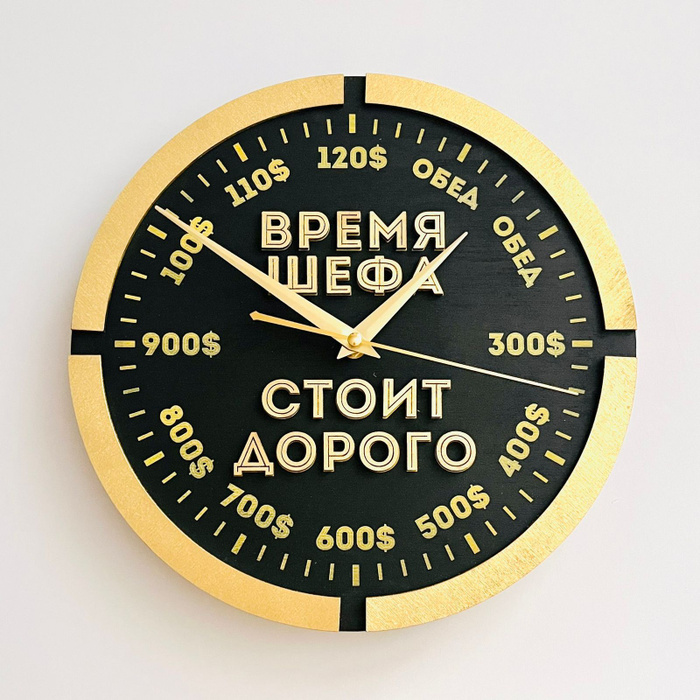 Часы настенные в подарок шефу боссу из дерева - купить по низкой цене в ...
