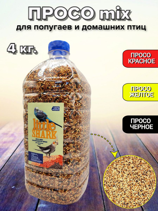 Просо микс, корм для попугаев волнистых, средних, мелких 4 кг - купить ...